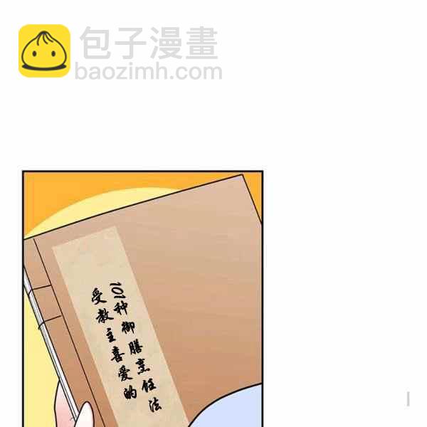 🍘武侠小说里首恶的宝贝女儿 第37话 第4页