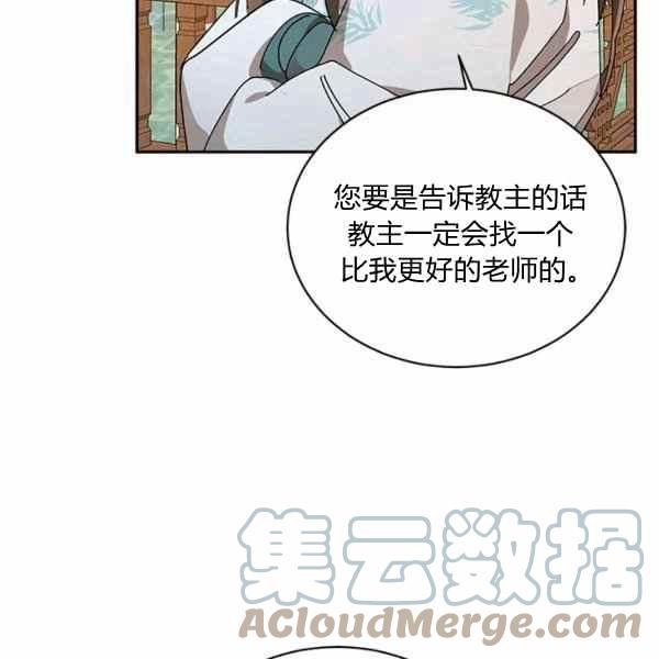 🍘武侠小说里首恶的宝贝女儿 第37话 第41页