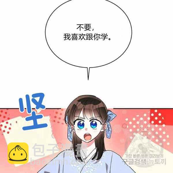 🍘武侠小说里首恶的宝贝女儿 第37话 第42页