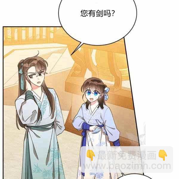 🍘武侠小说里首恶的宝贝女儿 第37话 第44页