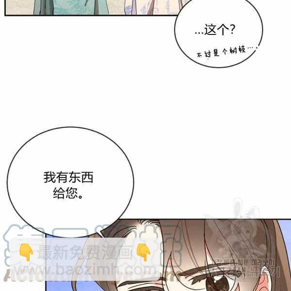 🍘武侠小说里首恶的宝贝女儿 第37话 第45页