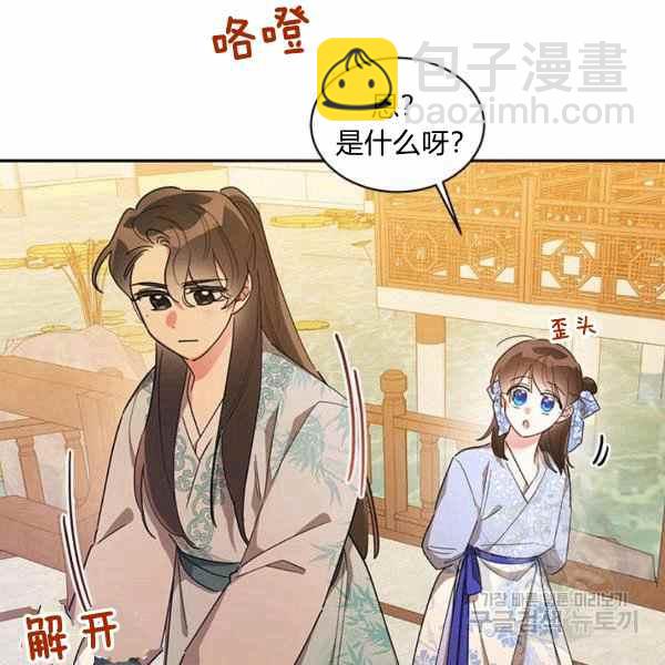 🍘武侠小说里首恶的宝贝女儿 第37话 第47页