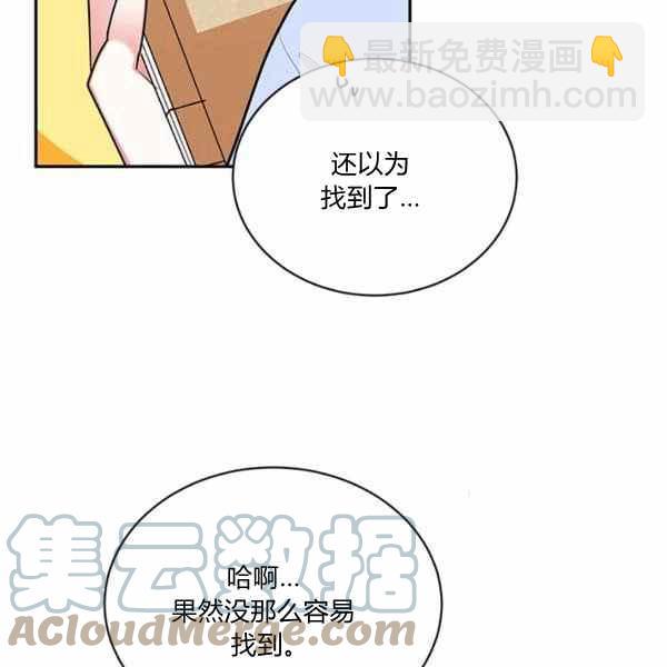 🍘武侠小说里首恶的宝贝女儿 第37话 第5页