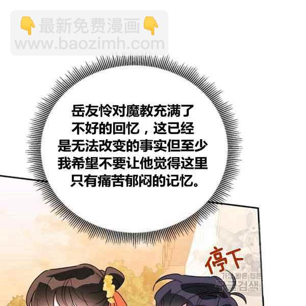 🍘武侠小说里首恶的宝贝女儿 第39话 第11页
