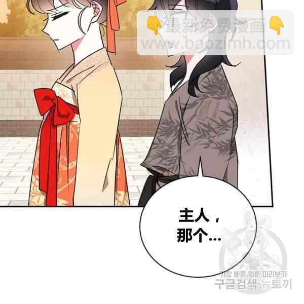 🍘武侠小说里首恶的宝贝女儿 第39话 第12页