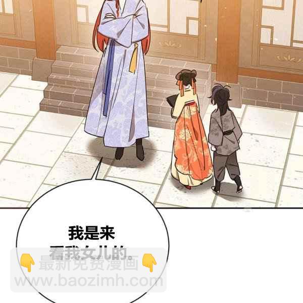 🍘武侠小说里首恶的宝贝女儿 第39话 第22页