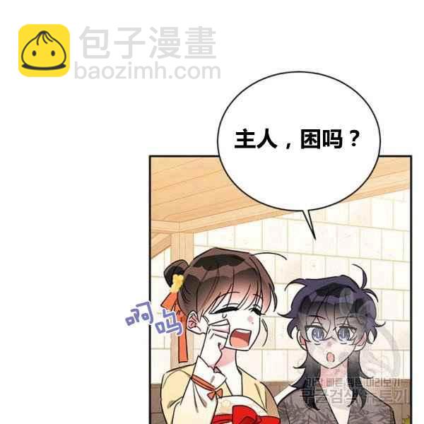 🍘武侠小说里首恶的宝贝女儿 第39话 第3页