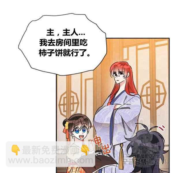 🍘武侠小说里首恶的宝贝女儿 第39话 第32页