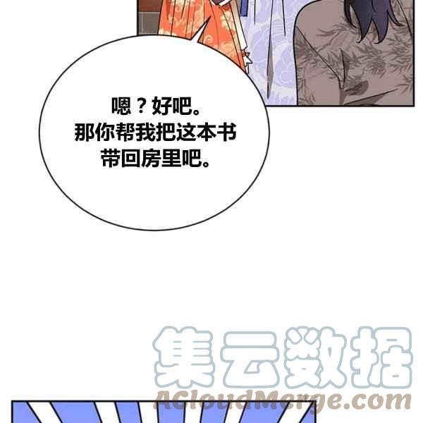 🍘武侠小说里首恶的宝贝女儿 第39话 第33页