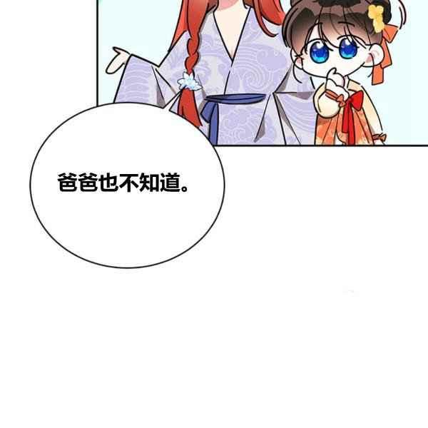 🍘武侠小说里首恶的宝贝女儿 第39话 第36页