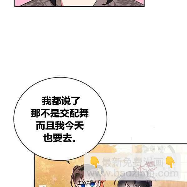 🍘武侠小说里首恶的宝贝女儿 第39话 第6页