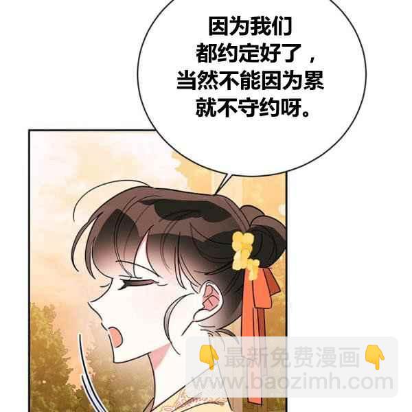 🍘武侠小说里首恶的宝贝女儿 第39话 第8页