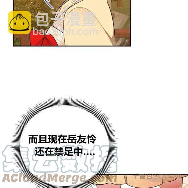 🍘武侠小说里首恶的宝贝女儿 第39话 第9页