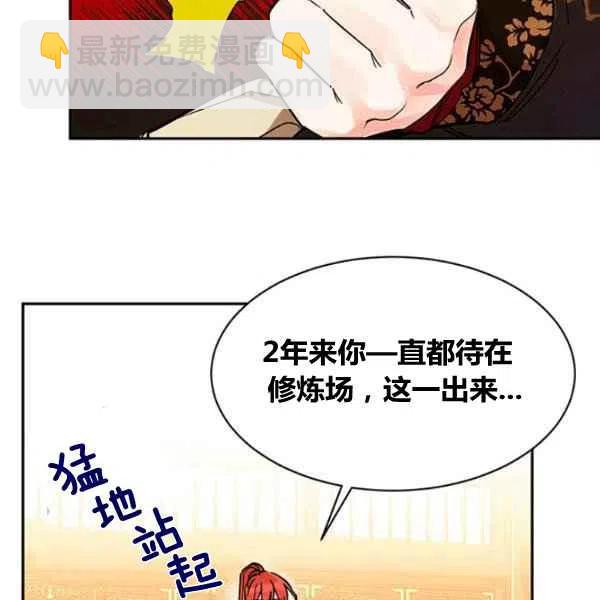 🍘武侠小说里首恶的宝贝女儿 第5话 第19页