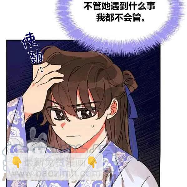 🍘武侠小说里首恶的宝贝女儿 第5话 第33页