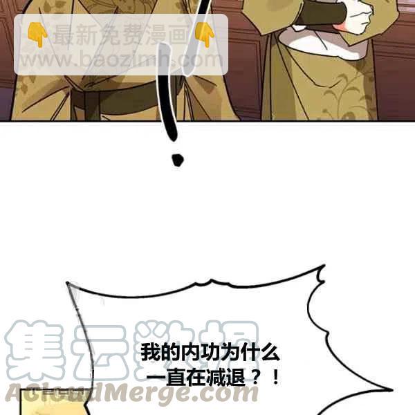 🍘武侠小说里首恶的宝贝女儿 第5话 第41页