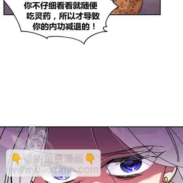 🍘武侠小说里首恶的宝贝女儿 第5话 第46页
