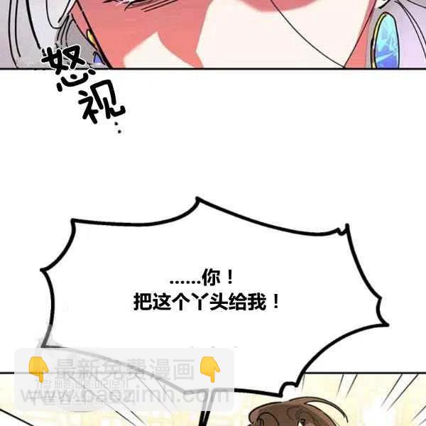🍘武侠小说里首恶的宝贝女儿 第5话 第47页