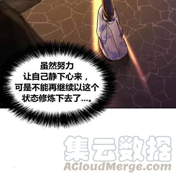 🍘武侠小说里首恶的宝贝女儿 第5话 第9页