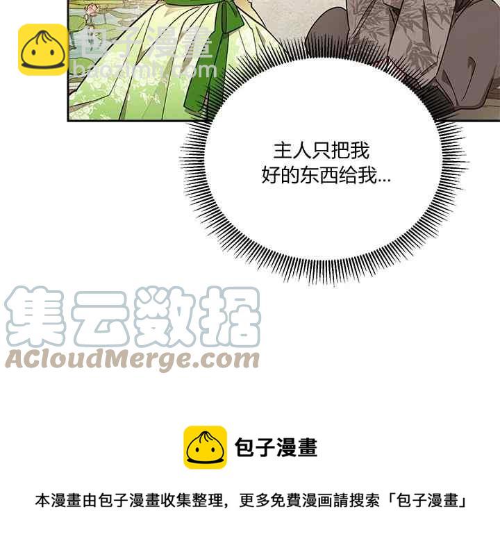🍘武侠小说里首恶的宝贝女儿 第41话 第21页