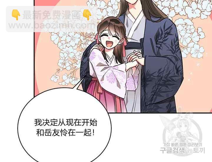 🍘武侠小说里首恶的宝贝女儿 第41话 第28页