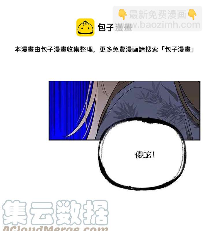 🍘武侠小说里首恶的宝贝女儿 第41话 第33页