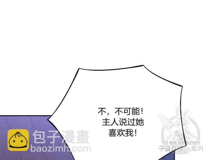 🍘武侠小说里首恶的宝贝女儿 第41话 第36页