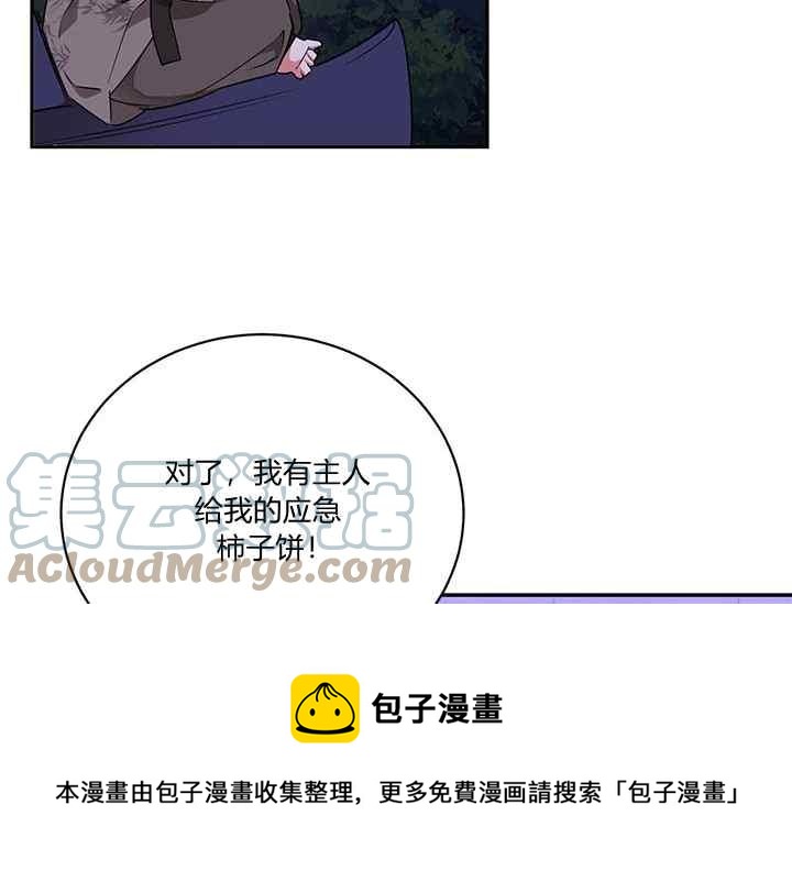 🍘武侠小说里首恶的宝贝女儿 第41话 第41页