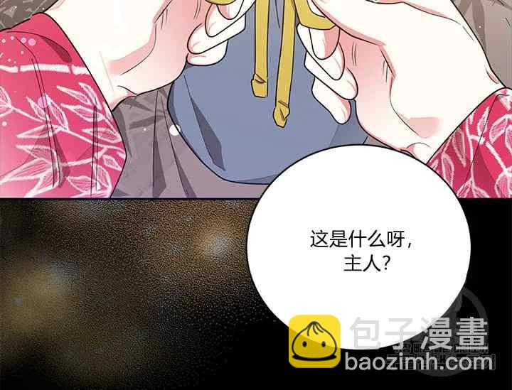 🍘武侠小说里首恶的宝贝女儿 第41话 第47页
