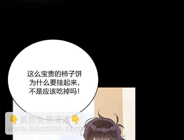 🍘武侠小说里首恶的宝贝女儿 第41话 第48页