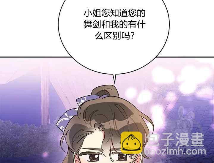 🍘武侠小说里首恶的宝贝女儿 第43话 第28页