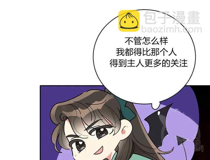🍘武侠小说里首恶的宝贝女儿 第43话 第3页