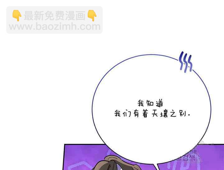 🍘武侠小说里首恶的宝贝女儿 第43话 第30页