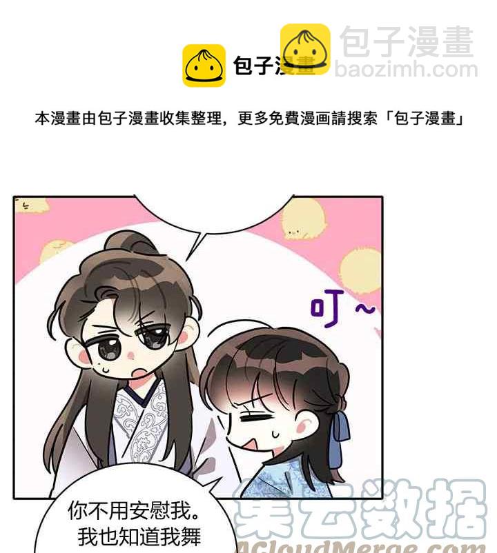 🍘武侠小说里首恶的宝贝女儿 第43话 第33页