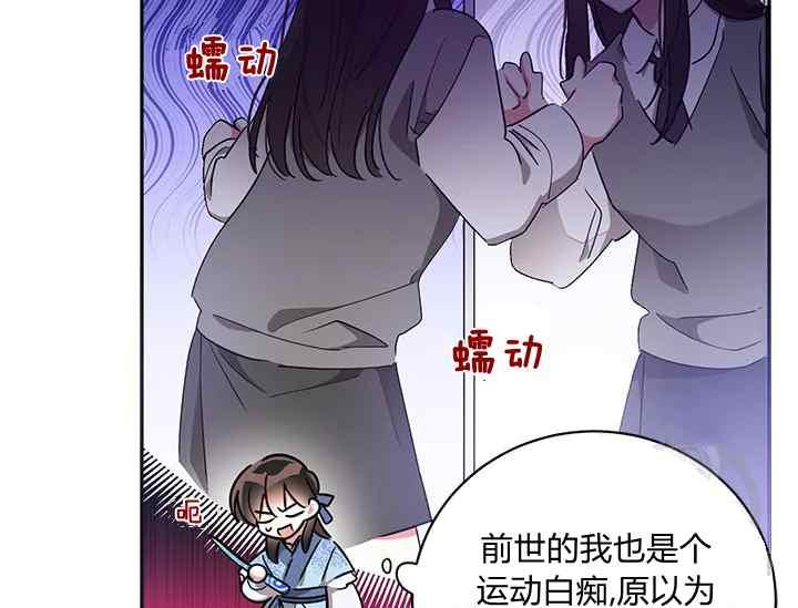 🍘武侠小说里首恶的宝贝女儿 第43话 第35页