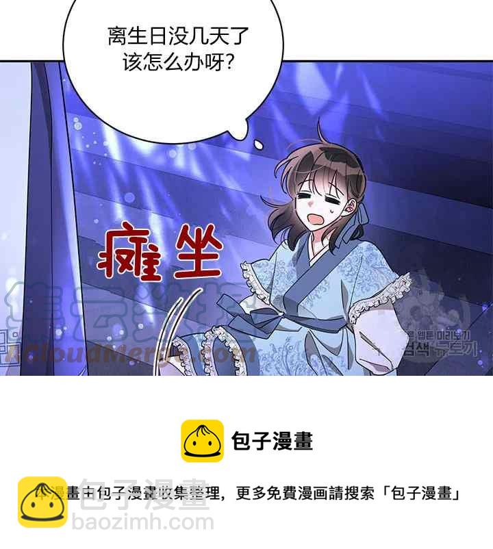 🍘武侠小说里首恶的宝贝女儿 第43话 第37页