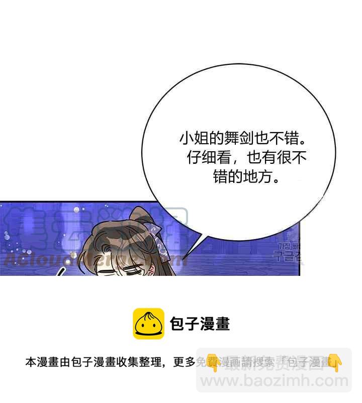 🍘武侠小说里首恶的宝贝女儿 第43话 第41页