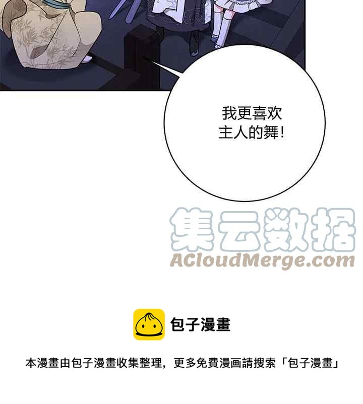 🍘武侠小说里首恶的宝贝女儿 第43话 第49页