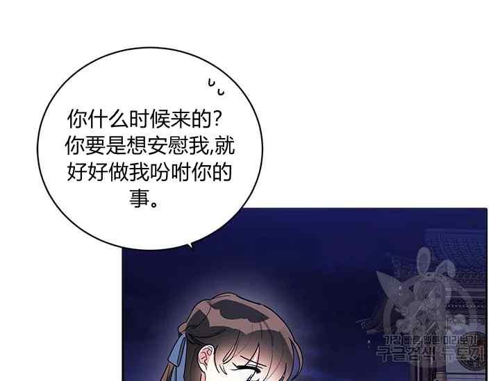 🍘武侠小说里首恶的宝贝女儿 第43话 第50页