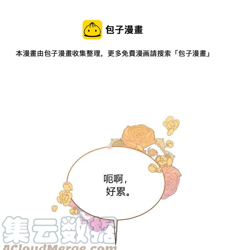 🍘武侠小说里首恶的宝贝女儿 第45话 第1页