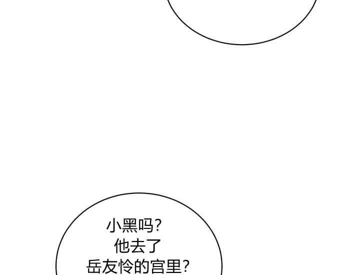 🍘武侠小说里首恶的宝贝女儿 第45话 第10页