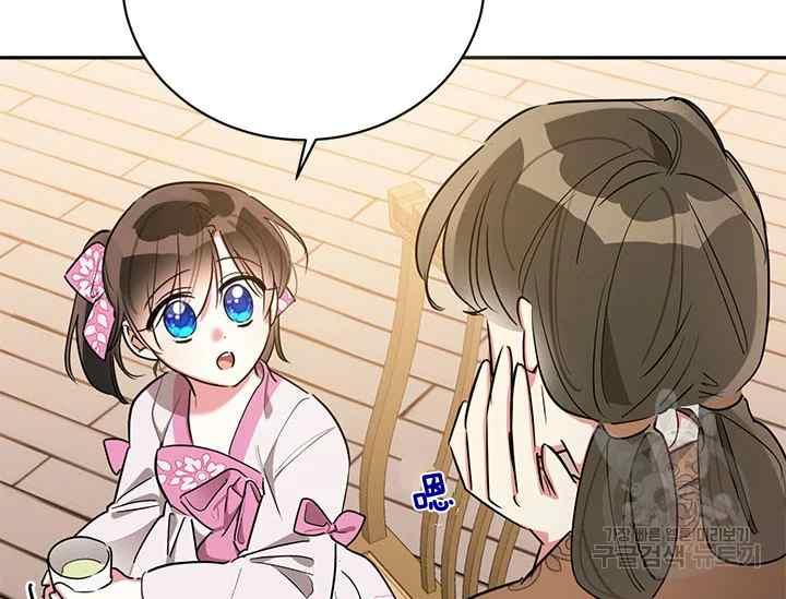 🍘武侠小说里首恶的宝贝女儿 第45话 第11页