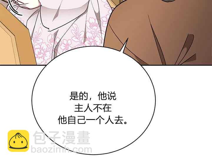 🍘武侠小说里首恶的宝贝女儿 第45话 第12页