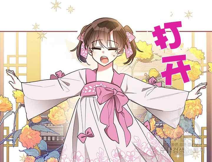 🍘武侠小说里首恶的宝贝女儿 第45话 第2页
