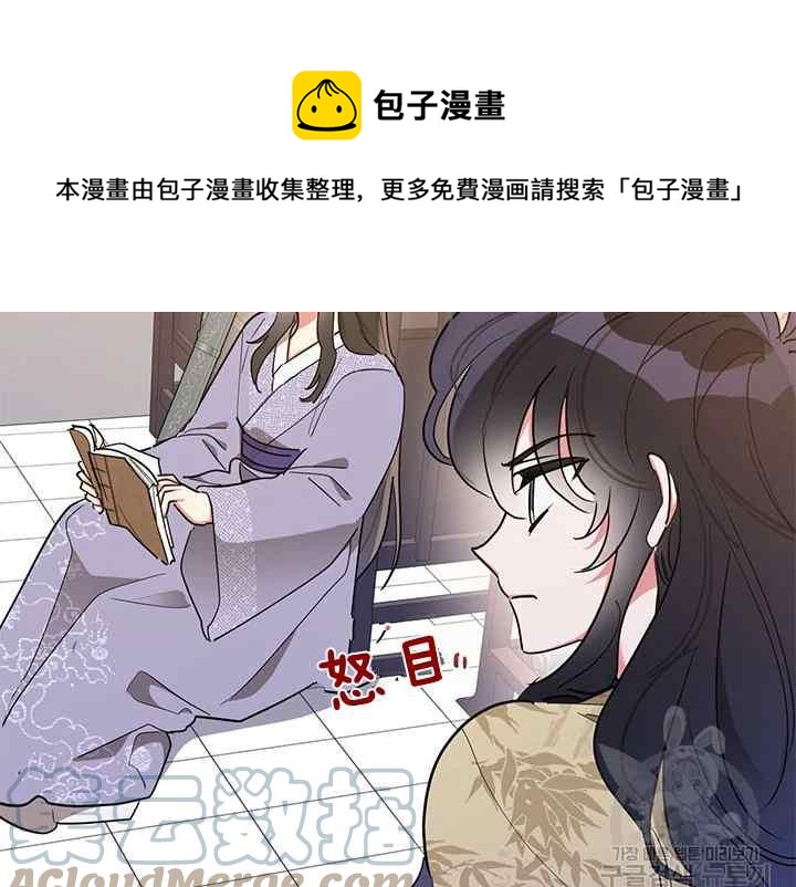 🍘武侠小说里首恶的宝贝女儿 第45话 第25页