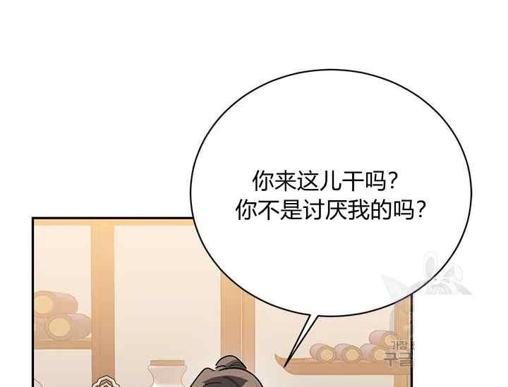 🍘武侠小说里首恶的宝贝女儿 第45话 第27页