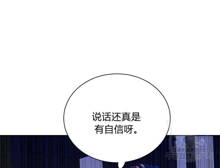 🍘武侠小说里首恶的宝贝女儿 第45话 第32页