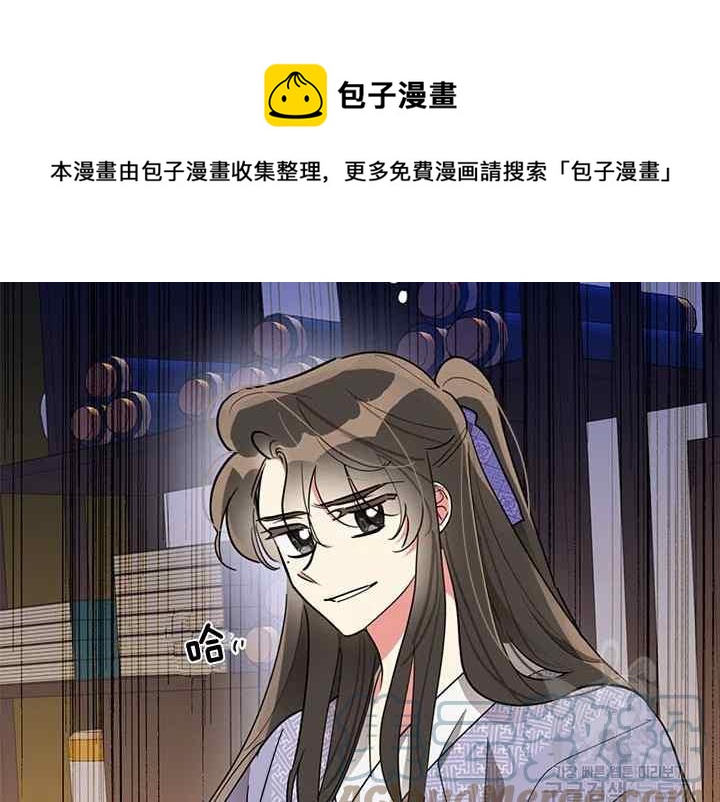 🍘武侠小说里首恶的宝贝女儿 第45话 第33页
