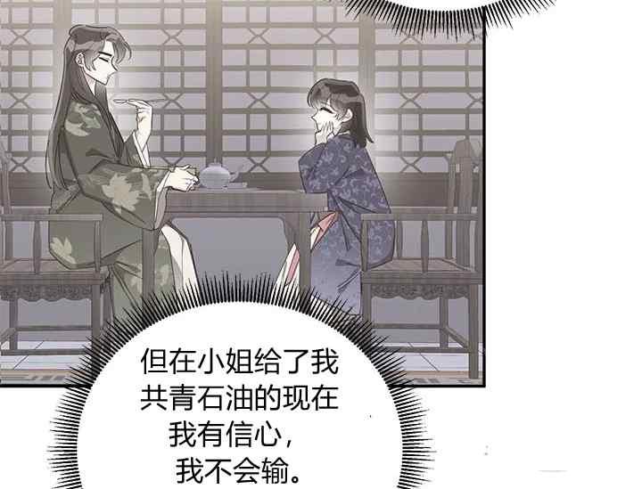 🍘武侠小说里首恶的宝贝女儿 第45话 第36页