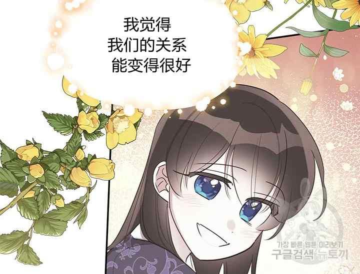 🍘武侠小说里首恶的宝贝女儿 第45话 第38页
